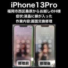 【福岡市　早良区　iPhone修理】福岡市西区桑原からお越…