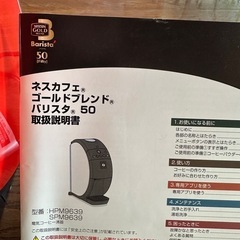 ネスカフェ　バリスタ50の画像
