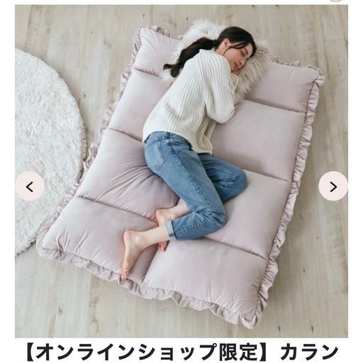 フランフラン　カラン　ピンク　ソファ　