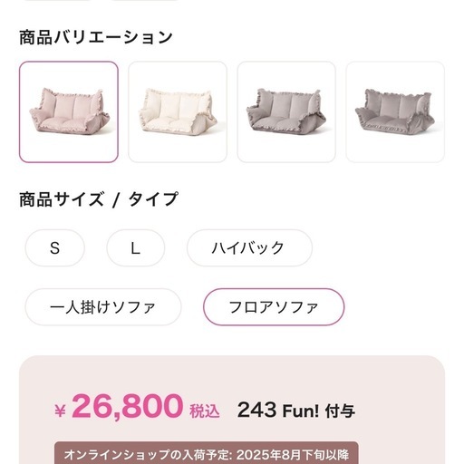 フランフラン　カラン　ピンク　ソファ　