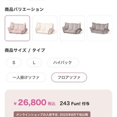 フランフラン　カラン　ピンク　ソファ　の画像