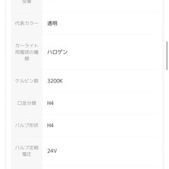 ほぼ未使用 車用車検対応国産ハロゲンバルブ  H4 24V 2個セット 日本ボデーパーツ工業の画像