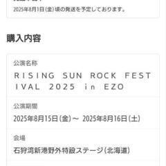 RISINGSUN ROCK FES通し券2枚の画像