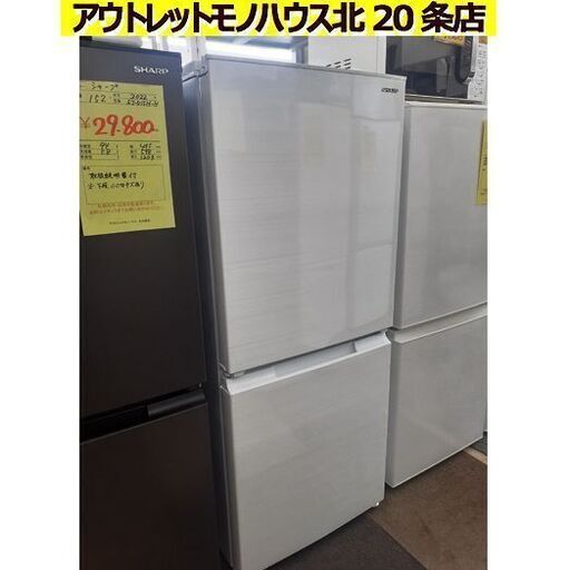 札幌【2022年製 152L シャープ 2ドア冷蔵庫 SJ-D15H-W】どっちもドア ホワイト 単身者 一人暮らし SHARP 冰箱 냉장고 tủ lạnh 100Lクラス 百Lクラス 北20条店