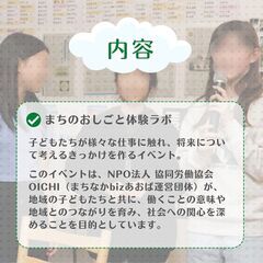 まちのおしごと体験ラボ - 横浜市