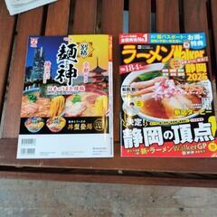 ラーメン　Walker　静岡　2025　切り取り無し　の画像