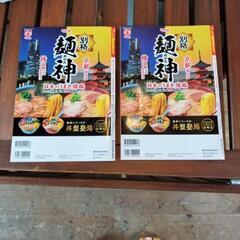 ラーメン　Walker　静岡　2025　切り取り無し　の画像