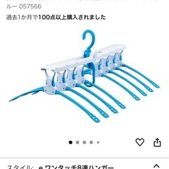 ワンタッチハンガー