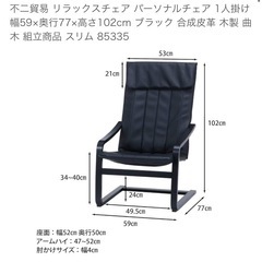 不二貿易リラックスチェア　黒の画像