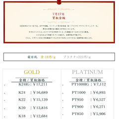 大黒屋仙台パルコ店 7/17　本日の貴金属の買取金額 