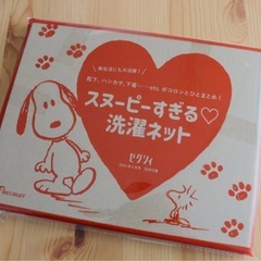 ゼクシィ 雑誌付録/スヌーピーすぎる洗濯ネット 新品未の画像