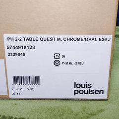 【正規品◎新品未使用品】Louis Poulsen PH 2/2 The Question Mark（PH 2/2 クエスチョンマーク）の画像