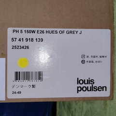【正規品◎新品未使用品】Louis Poulsen（ルイスポールセン）/ PH5 Grey Gradation (PH5 グレー・グラデーション)の画像