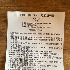 土鍋の画像