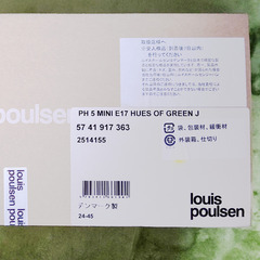【正規品◎新品未使用品】Louis Poulsen（ルイスポールセン）/ PH5ミニ / グリーン・グラデーションの画像
