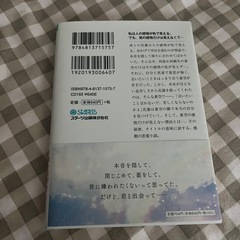 「雨上がりの空に君を見つける」本の画像