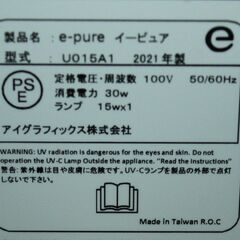 71241★アイグラフィックス 空気循環式紫外線清浄機 e-pure U015A1 (2) 【e-pure/UV-C除菌/ウイルス抑制/取扱説明書付/2021年】の画像