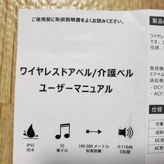 ワイヤレス　ドアベル　介護ベル　呼び出し　ベル　玄関　ナース　コール　の画像