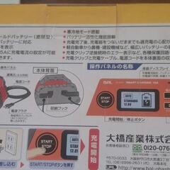 新品未開封品のバッテリー充電器です️⭕️12000円から大幅値下げ！の画像