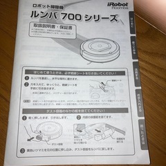 ルンバ700   充電エラーの画像