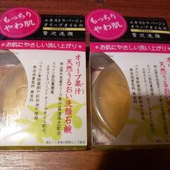 【値下げ】オリーブ果汁 天然うるおい洗顔石鹸 未開封、未使用品の画像