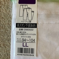 長ズボン下の画像