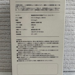 【未開封】⭐︎ポータブルアルコールテスター⭐︎の画像