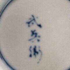 0717-292 有田焼　武兵衛　湯呑みの画像