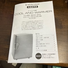 H2507-183 YAMAZEN ポータブル冷温庫 CUBEBOX 20L MI-0120 未使用品 通電確認済み 年式表記なしの画像