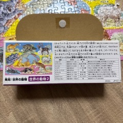 公文　パズル　世界の動物2の画像
