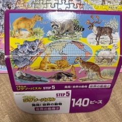 公文　パズル　世界の動物2の画像