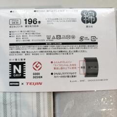 新品未使用　ニトリ　布団　掛けカバーの画像