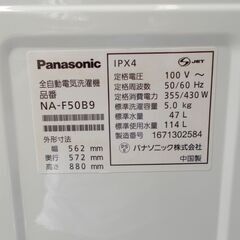 お譲りします！ 作業着やユニフォームの洗い分けに！！ パナソニック 5.0kg洗濯機（中古・Aランク）の画像