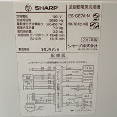 お譲りします！ 少し大きめ！！ 作業着やユニフォームの洗い分けに！！ シャープ7.0kg洗濯機（中古・Aランク）の画像