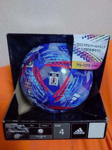 新品未使用 FIFAワールドカップ2022 公式試合球 アルリフラ レプリカ5号 adidas アディダス サッカーボール アル・リフラ リーグ 5号球