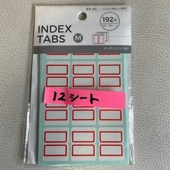 インデックスタブ　2袋セットの画像