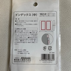 インデックスタブ　2袋セットの画像