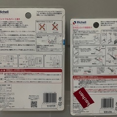 リッチェル　いたずら防止対策　引き出しロック　コンセント引抜き防止　セット売りの画像