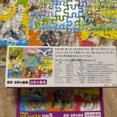 公文　パズル　日本の動物の画像