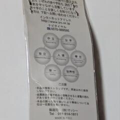 万華鏡日本赤十字社オリジナル 携帯ストラップ 新品未開封　の画像
