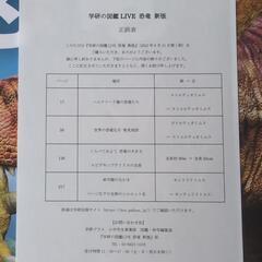 新版　学研の図鑑LIVE恐竜の画像