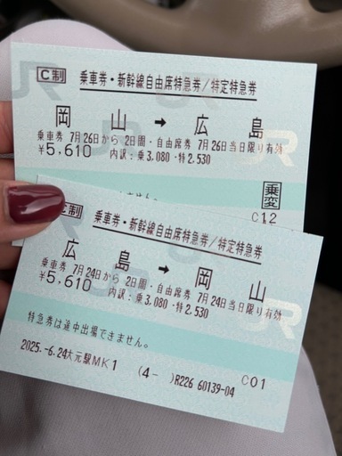 広島〜岡山間　往復新幹線