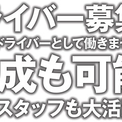 運転代行スタッフ募集　日払いの画像