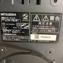 三菱電機(MITSUBISHI) 19V型 液晶 テレビ LCD-19LB1  リサイクルショップ宮崎屋　佐土原店　25.7.17Fの画像