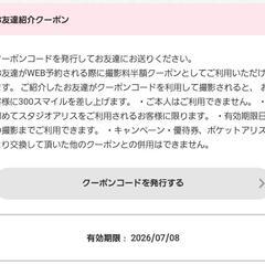 スタジオアリス ご新規様限定 撮影料半額クーポン①　※有効期限 2026/7/8の画像