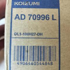 最終値下！新品未使用、コイズミLEDダウンライトAD70996Lです。の画像