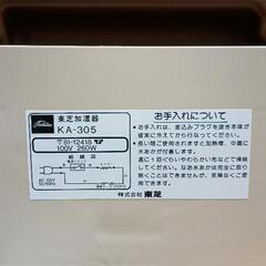 0717-017 TOSHIBA 加湿器の画像