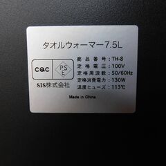 【JM669】 タオルウォーマー7.5L TH-8 おしぼり入れの画像