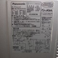 ★ オーブンレンジ Panasonic パナソニック NE-M263 2011年製 傷汚れ多数 動作確認済 中古品の画像