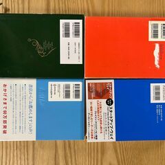 【ビジネス本４冊セット】「人を動かす」他、スタートアップ　自己啓発　リーダーシップ　起業の画像